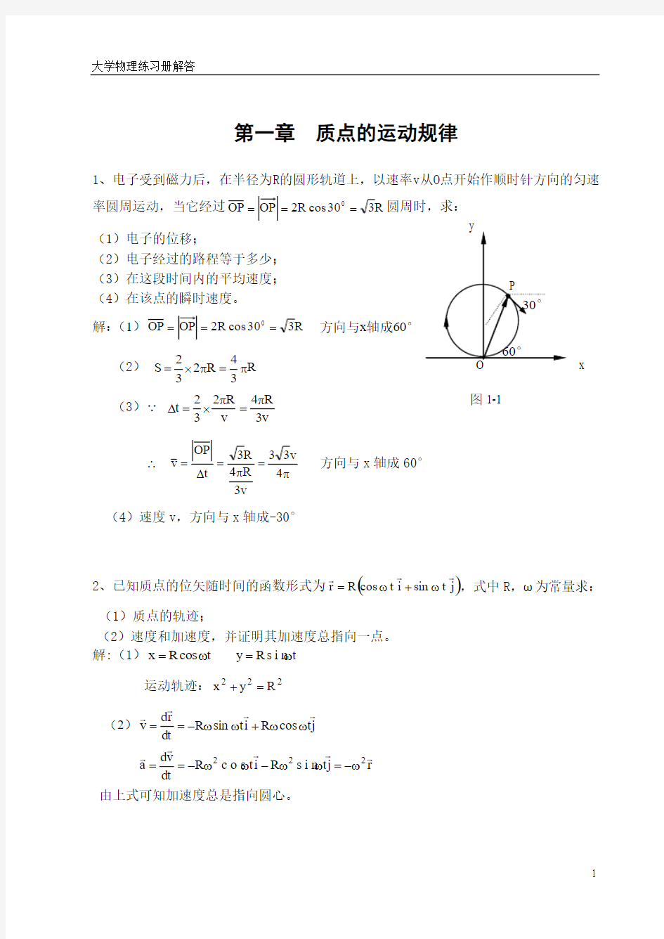 华东理工_大学物理答案_第一章