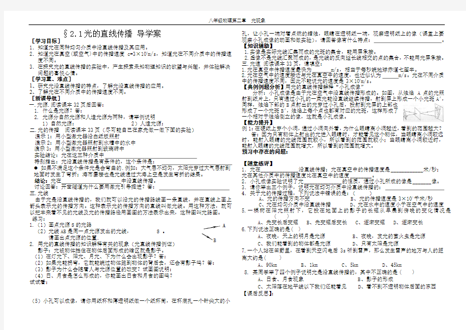 §2.1光的直线传播 导学案