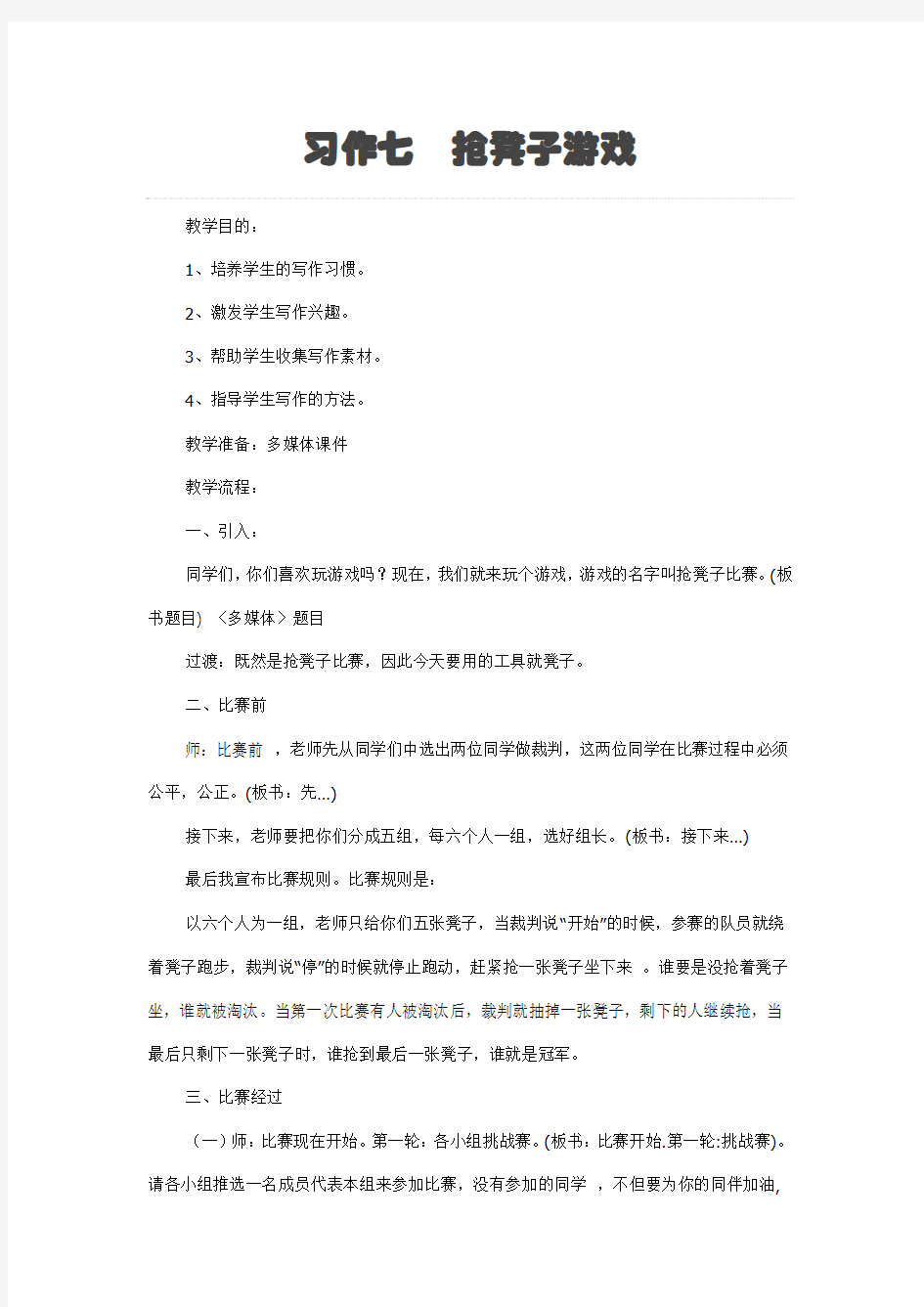 习作七  抢凳子游戏