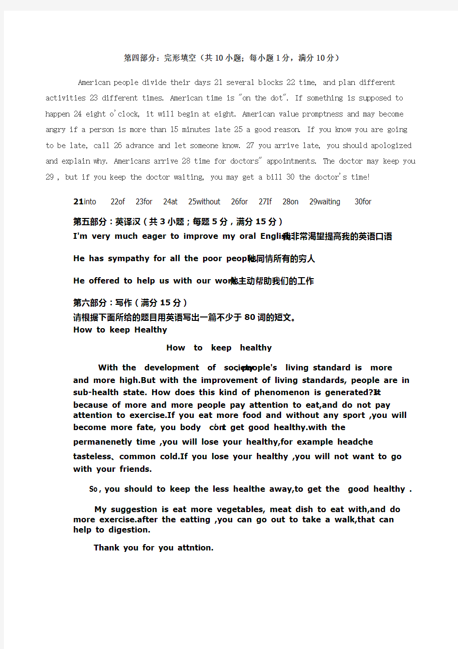 北京师范大学网络教育大学英语三作业三