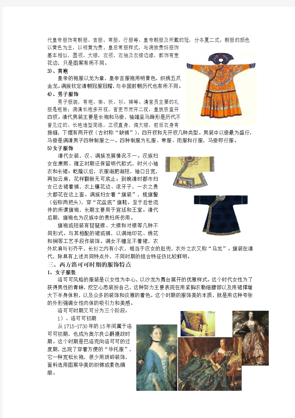 中国清代与西方洛可可时期服饰文化的比较研究