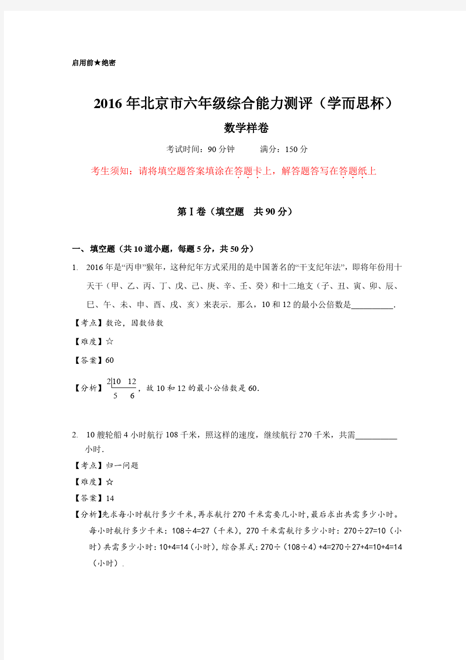 2016学而思杯样卷答案