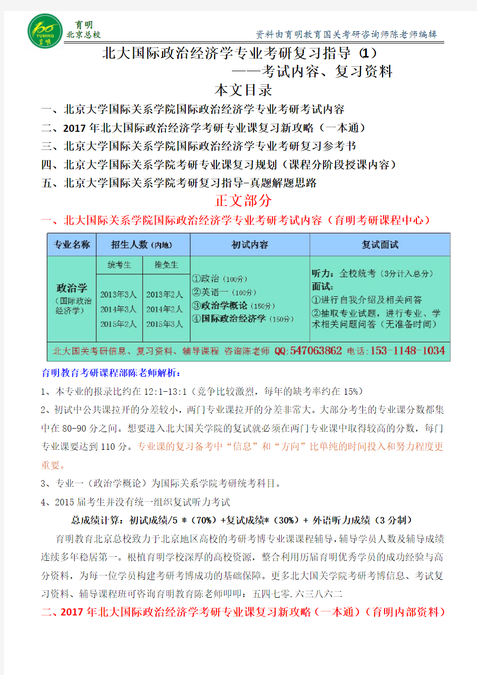 2017年北大国际政治经济学专业考研考试内容考试科目竞争程度复习资料真题