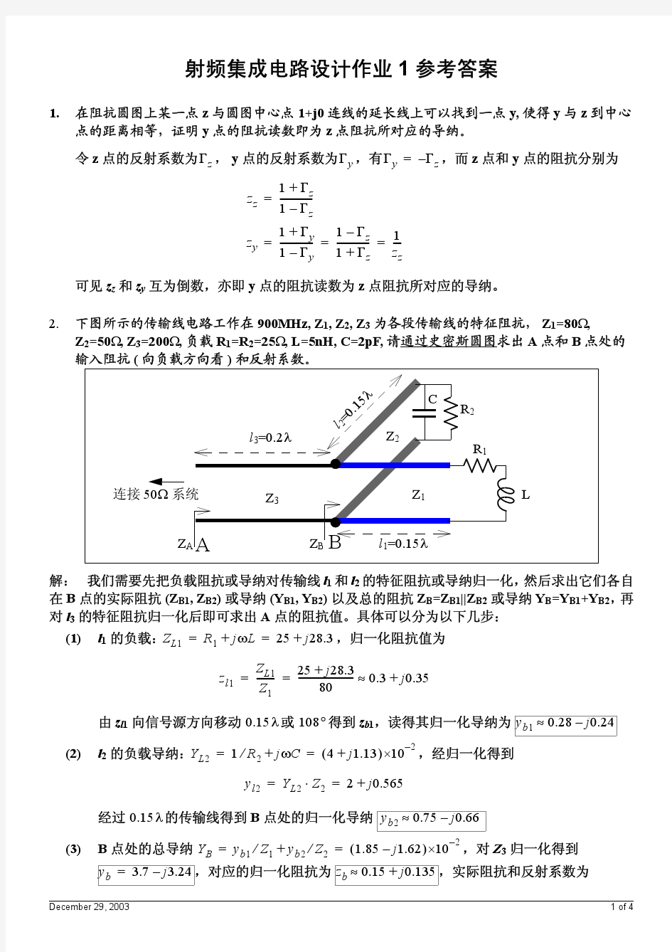 东南大学2013射频集成电路作业答案