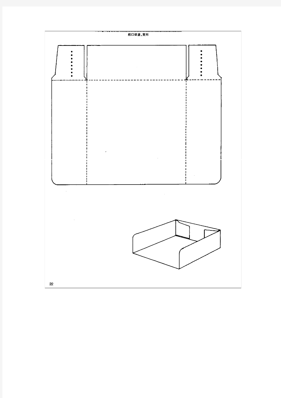 包装盒型模板设计手册200款