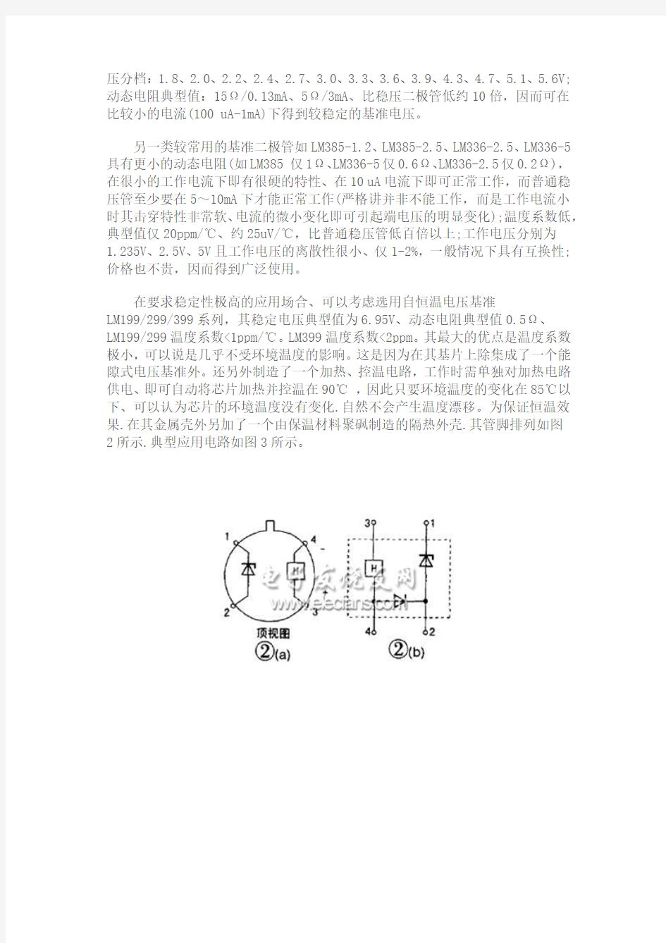 基准电压源设计及选用介绍