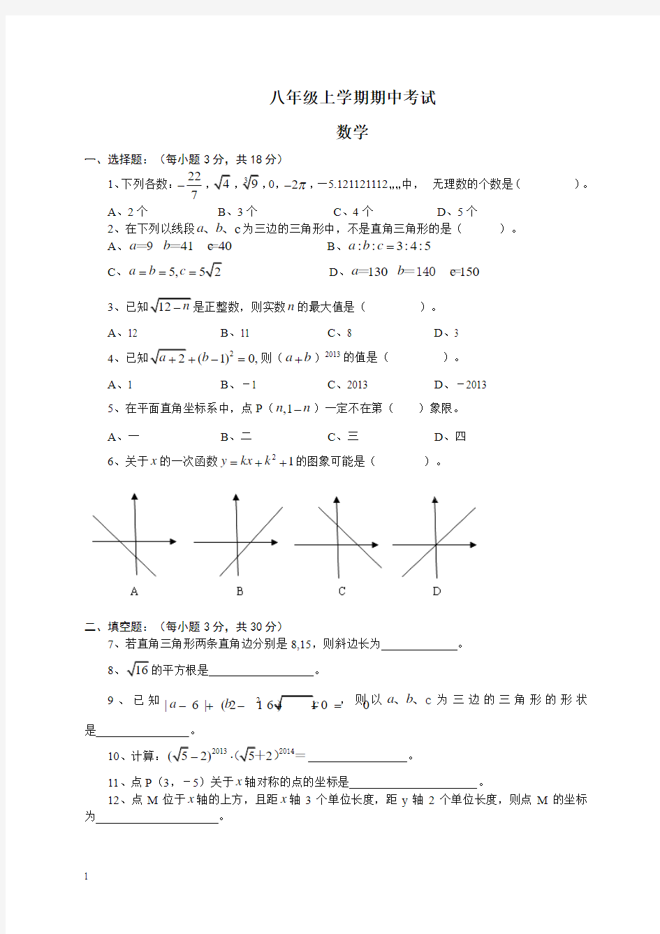 人教版八年级上期中考试数学试题(含答案)