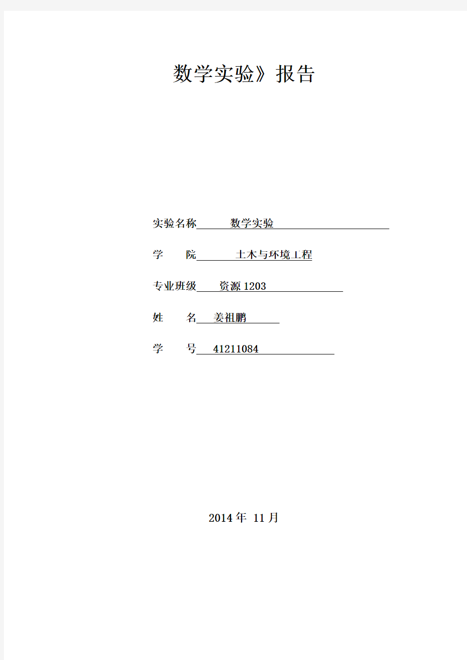 2014北科大matlab数学实验 第一次作业