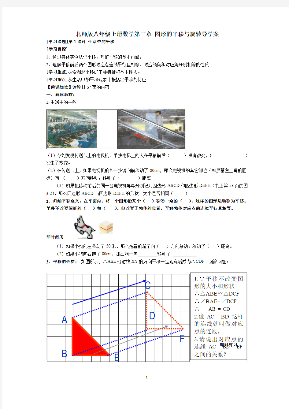 北师版八年级上册数学第三章_图形的平移与旋转导学案