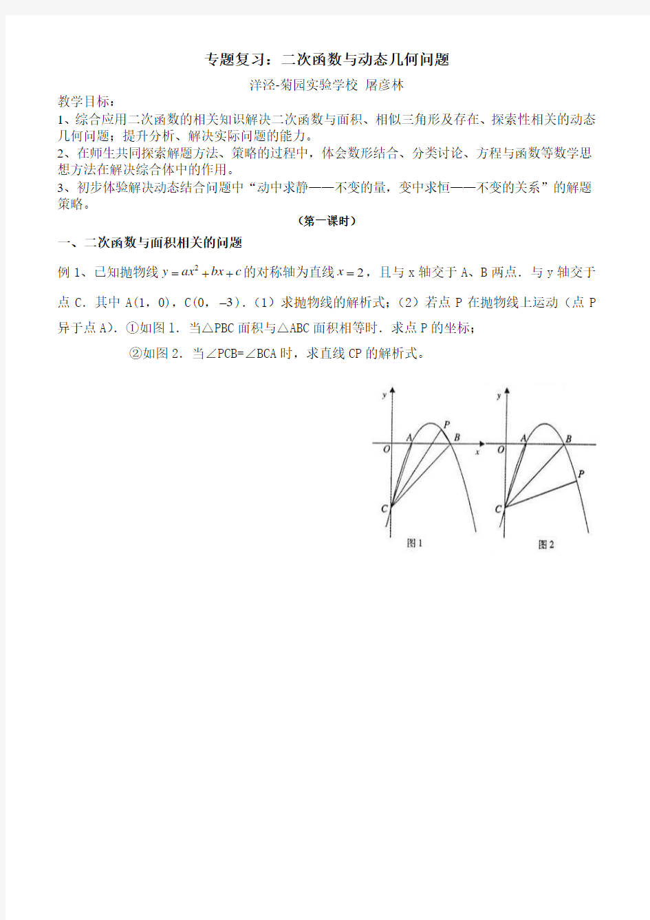 二次函数与动态几何问题(一)