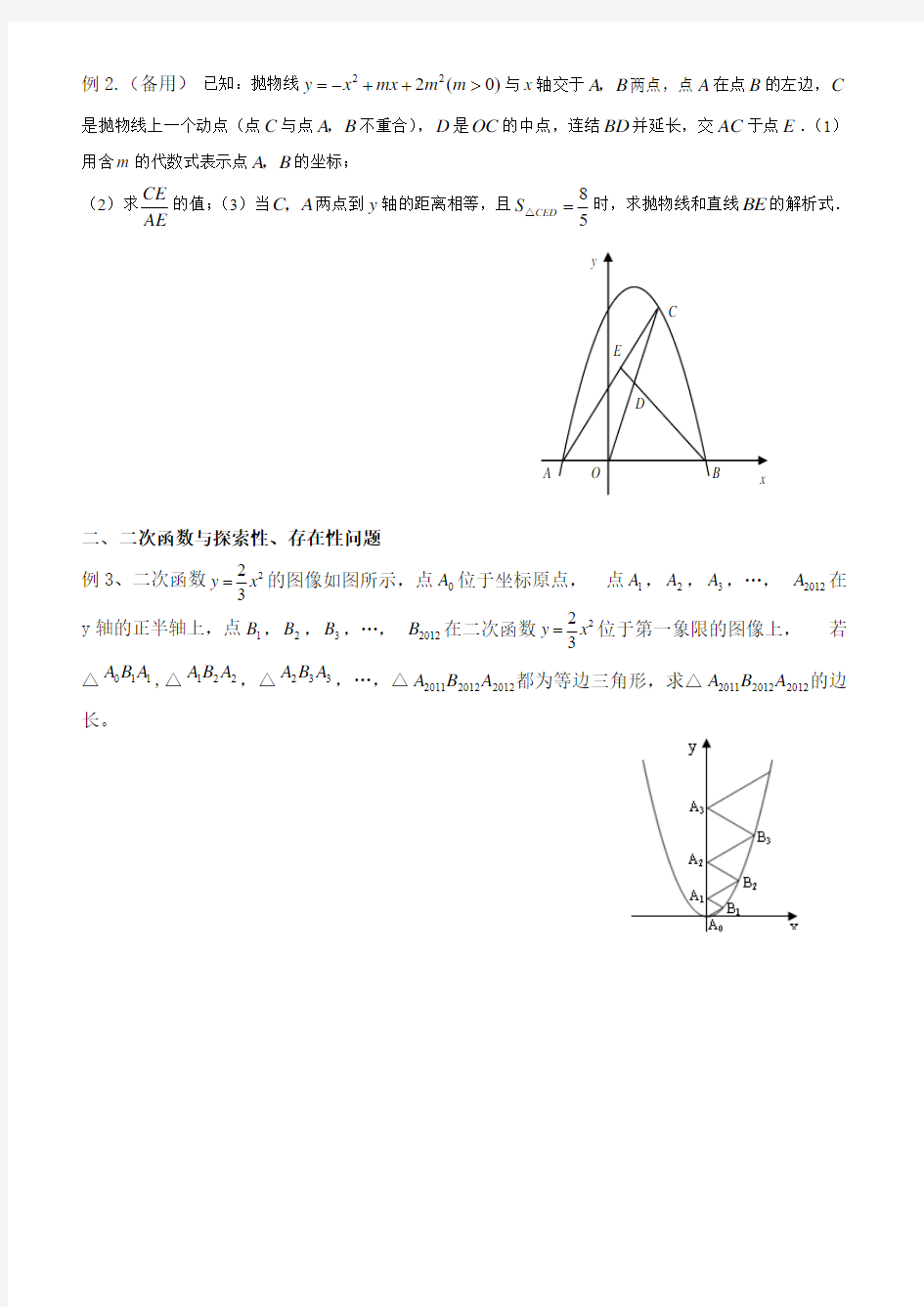 二次函数与动态几何问题(一)