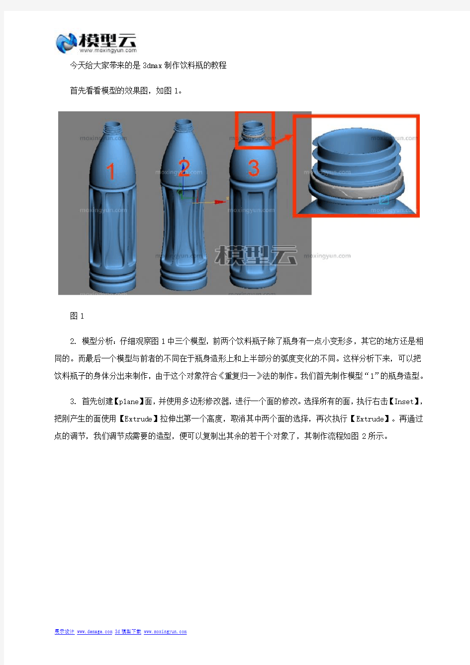 利用3dmax制作饮料瓶