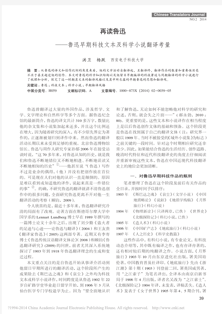 再读鲁迅_鲁迅早期科技文本及科学小说翻译考量_洪卫