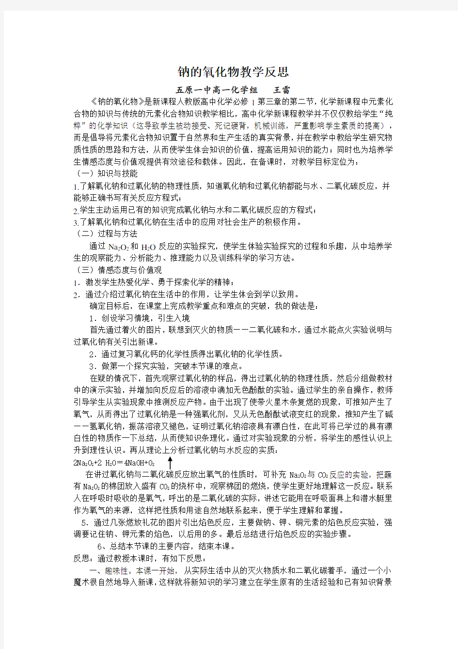 钠的氧化物教学反思