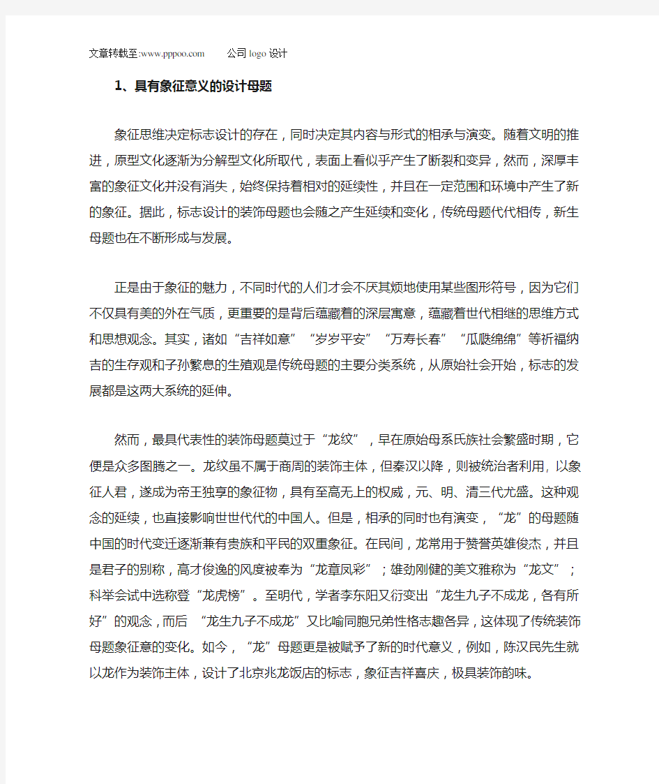 标志设计中的象征性