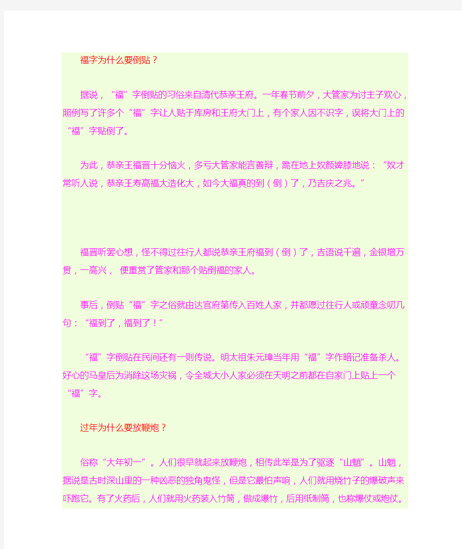 福字为什么要倒贴