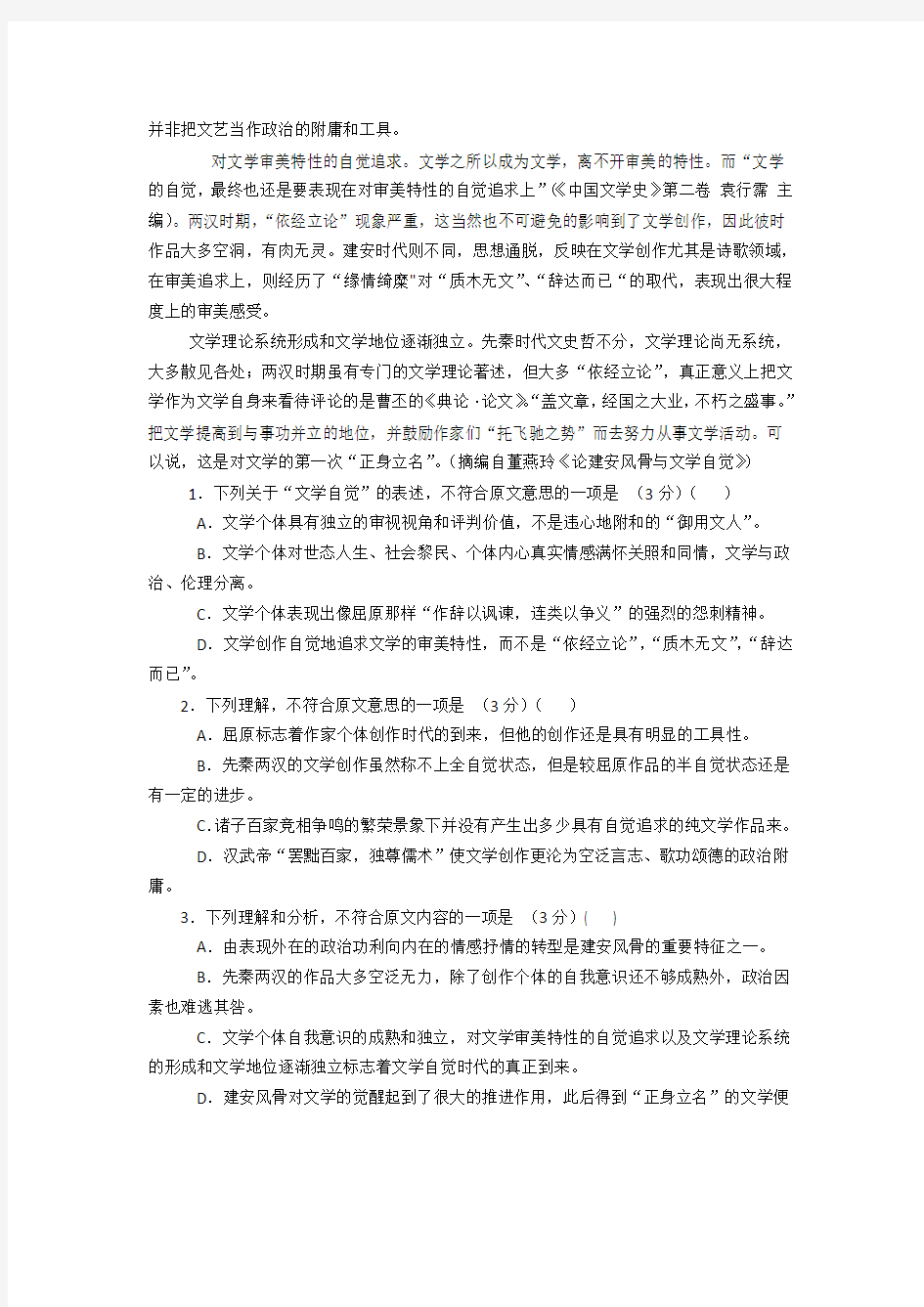 陕西省宝鸡中学2013届高三上学期月考(二)语文试题(A卷)