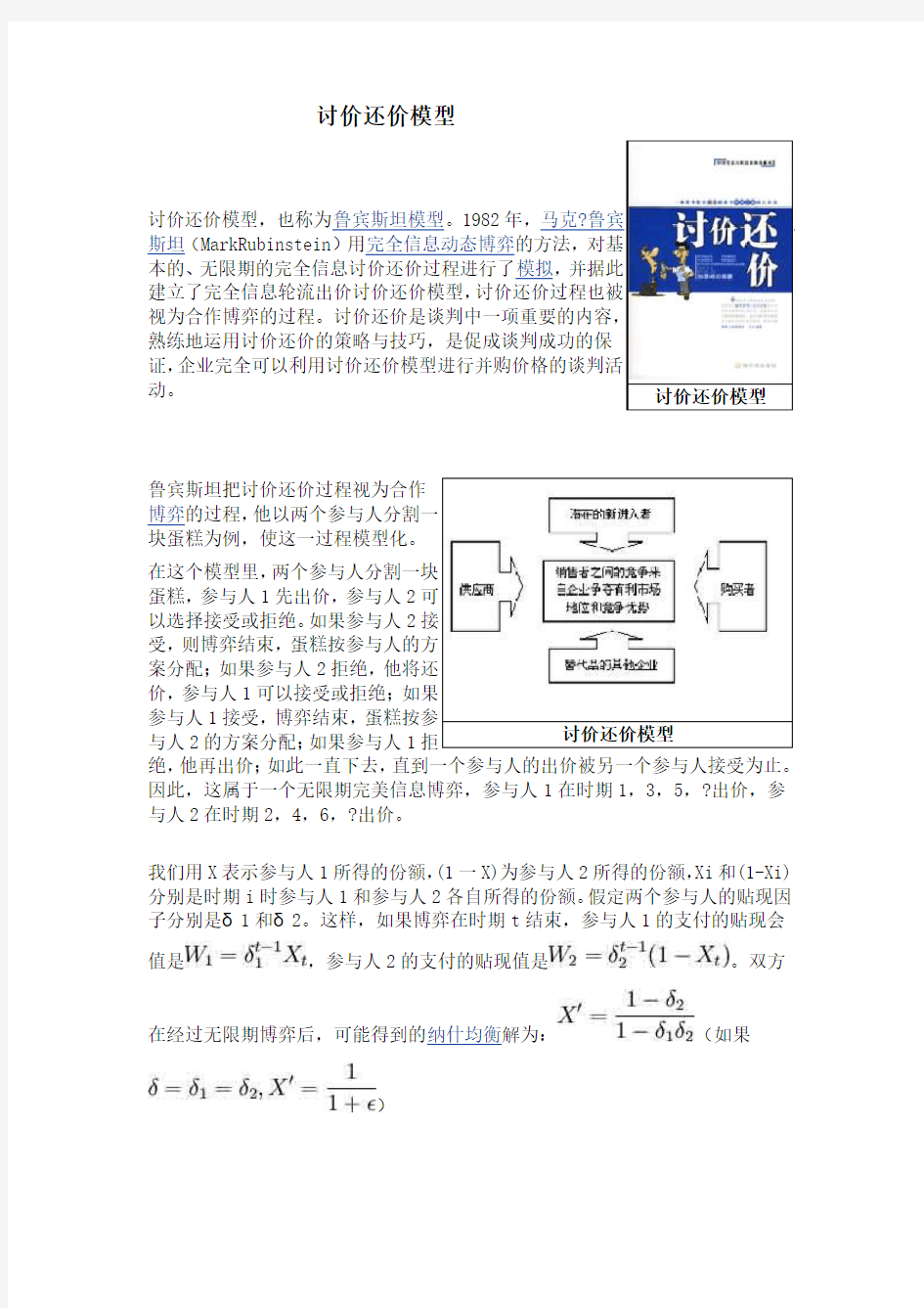 讨价还价模型