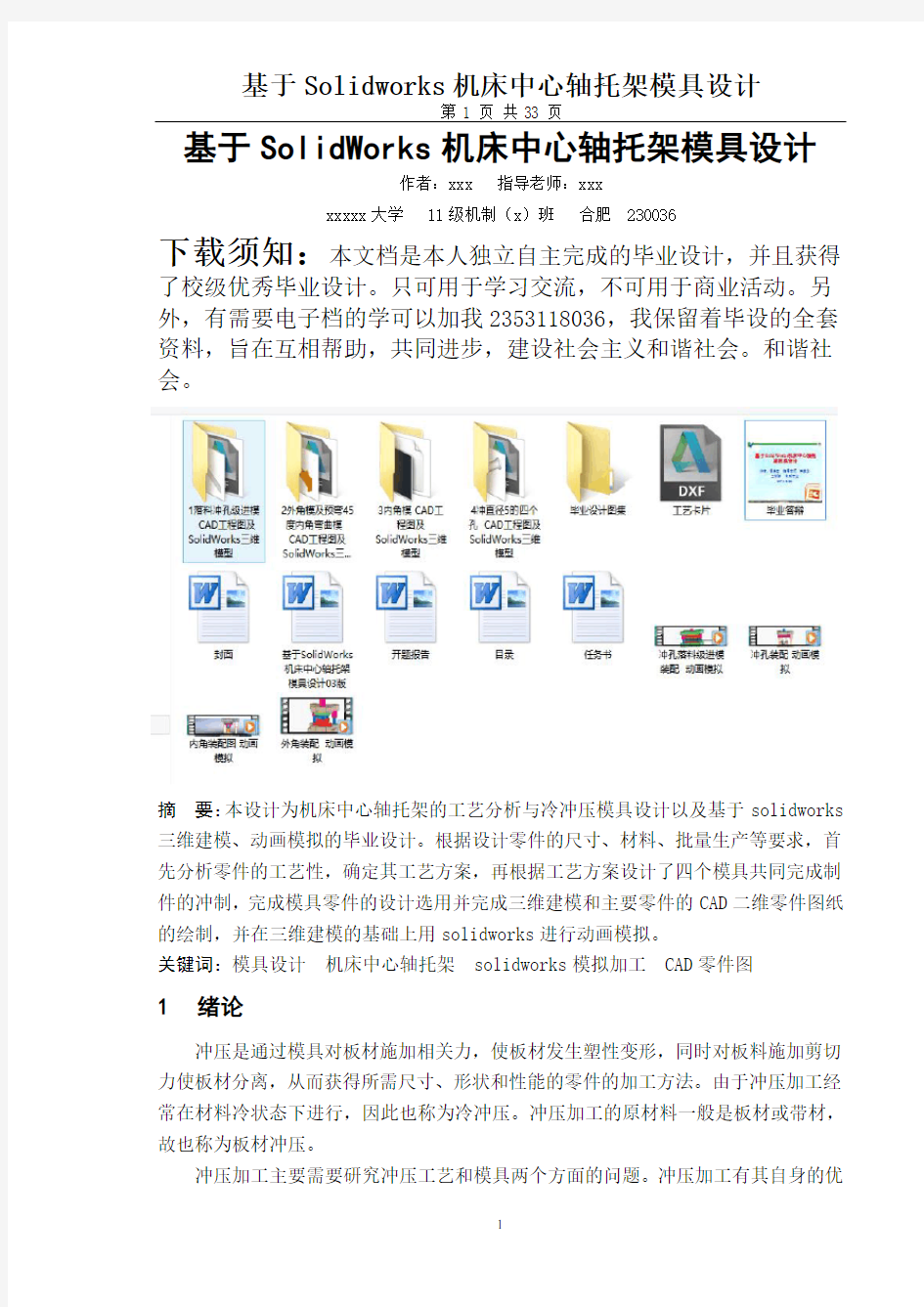 基于SolidWorks机床中心轴托架模具设计03版