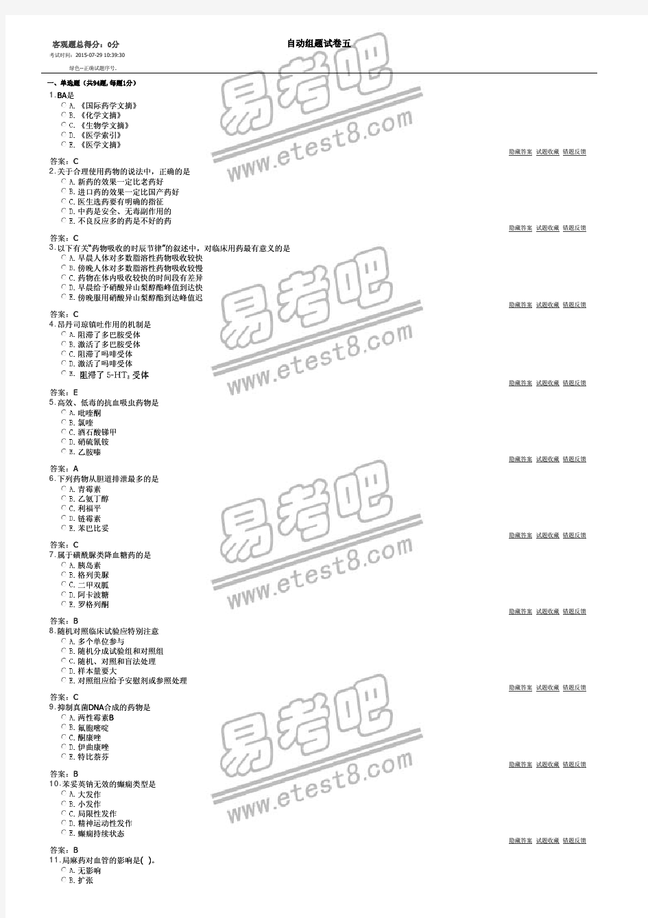 卫生系统招聘考试药学专业知识5