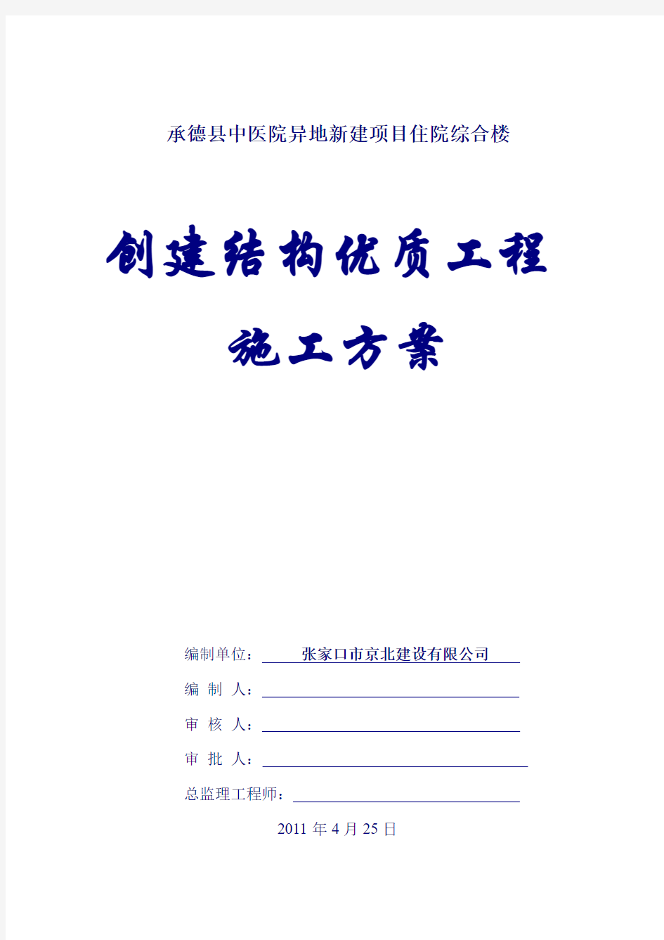 创优质结构工程施工方案