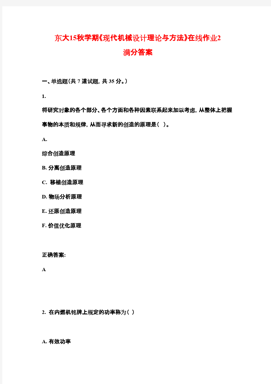 东大15秋学期《现代机械设计理论与方法》在线作业2满分答案