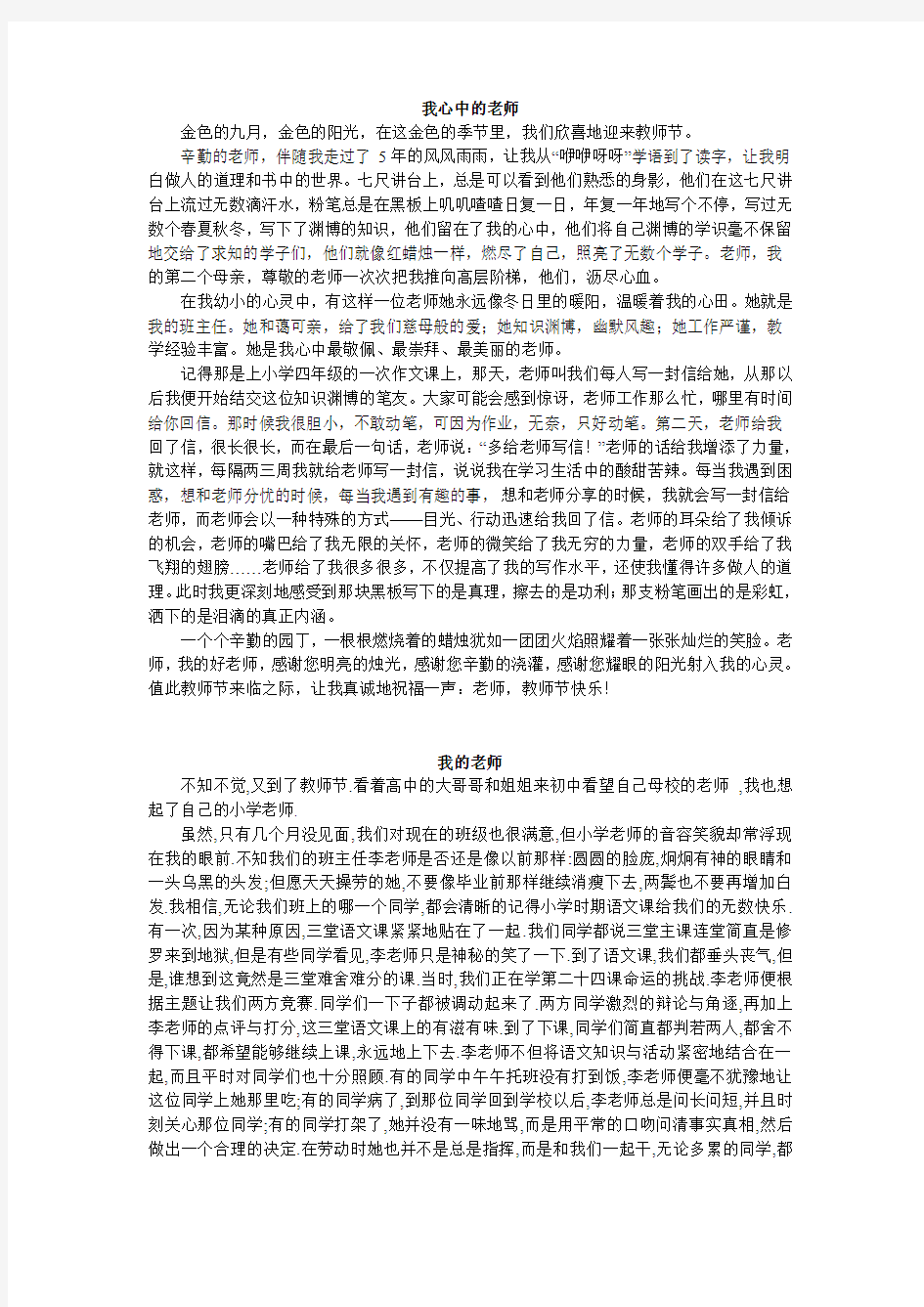 我心中的老师(作文六篇)