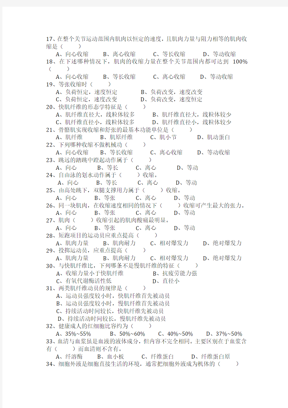 运动生理学(1)1