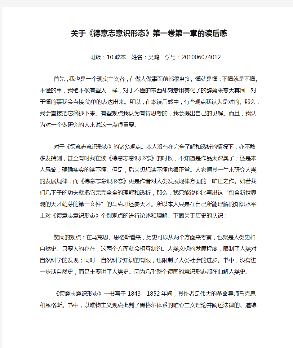 关于《德意志意识形态》第一卷第一章的读后感