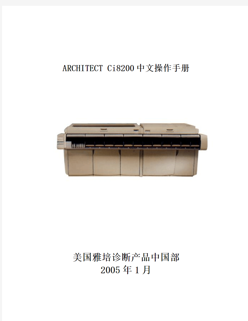 复件 Architect Ci8200中文操作手册