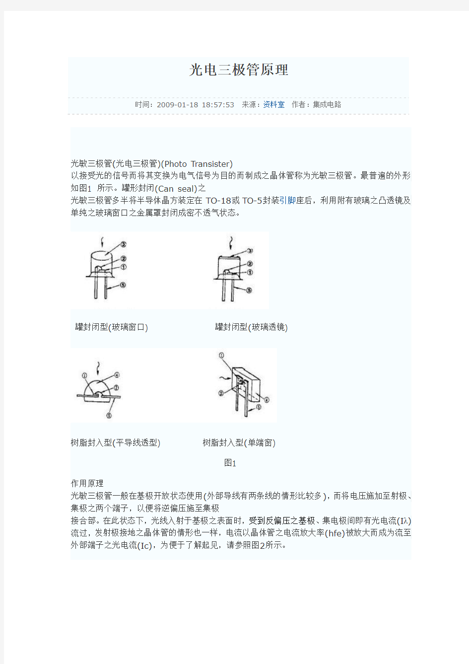 光敏三极管