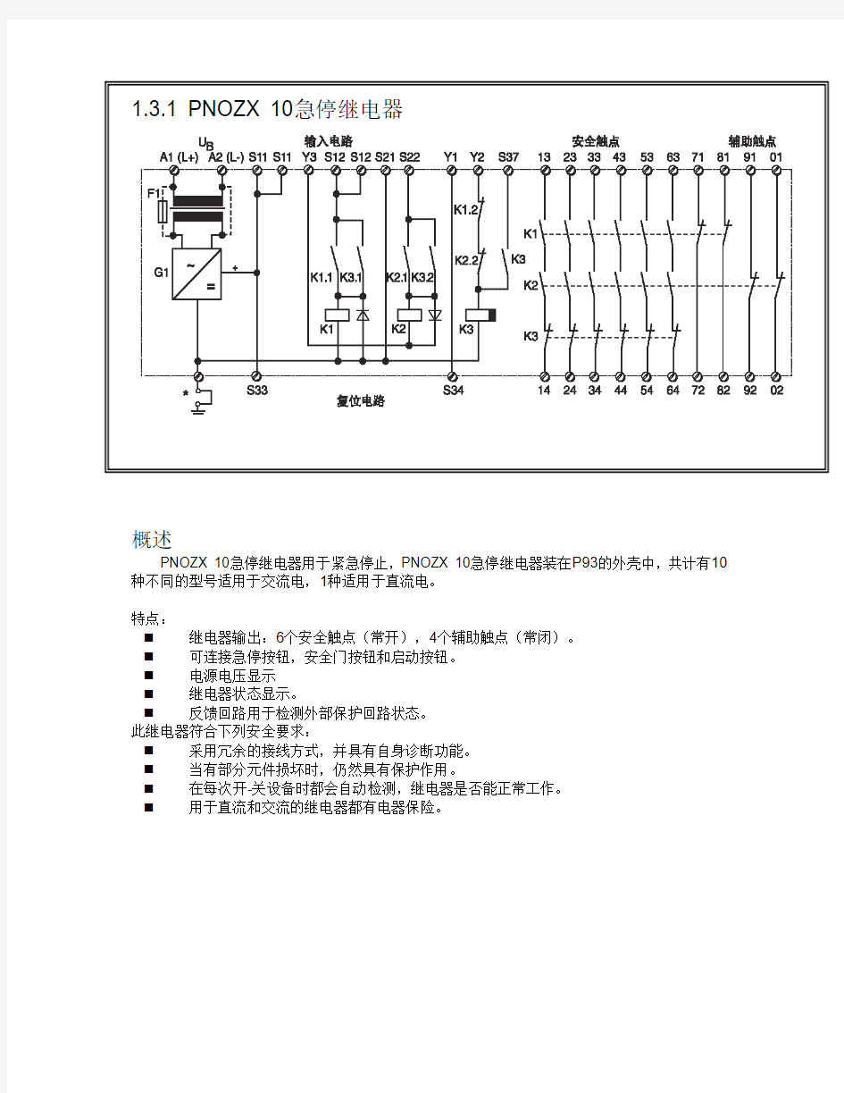 PNOZ 10急停继电器使用说明书 使用范围：