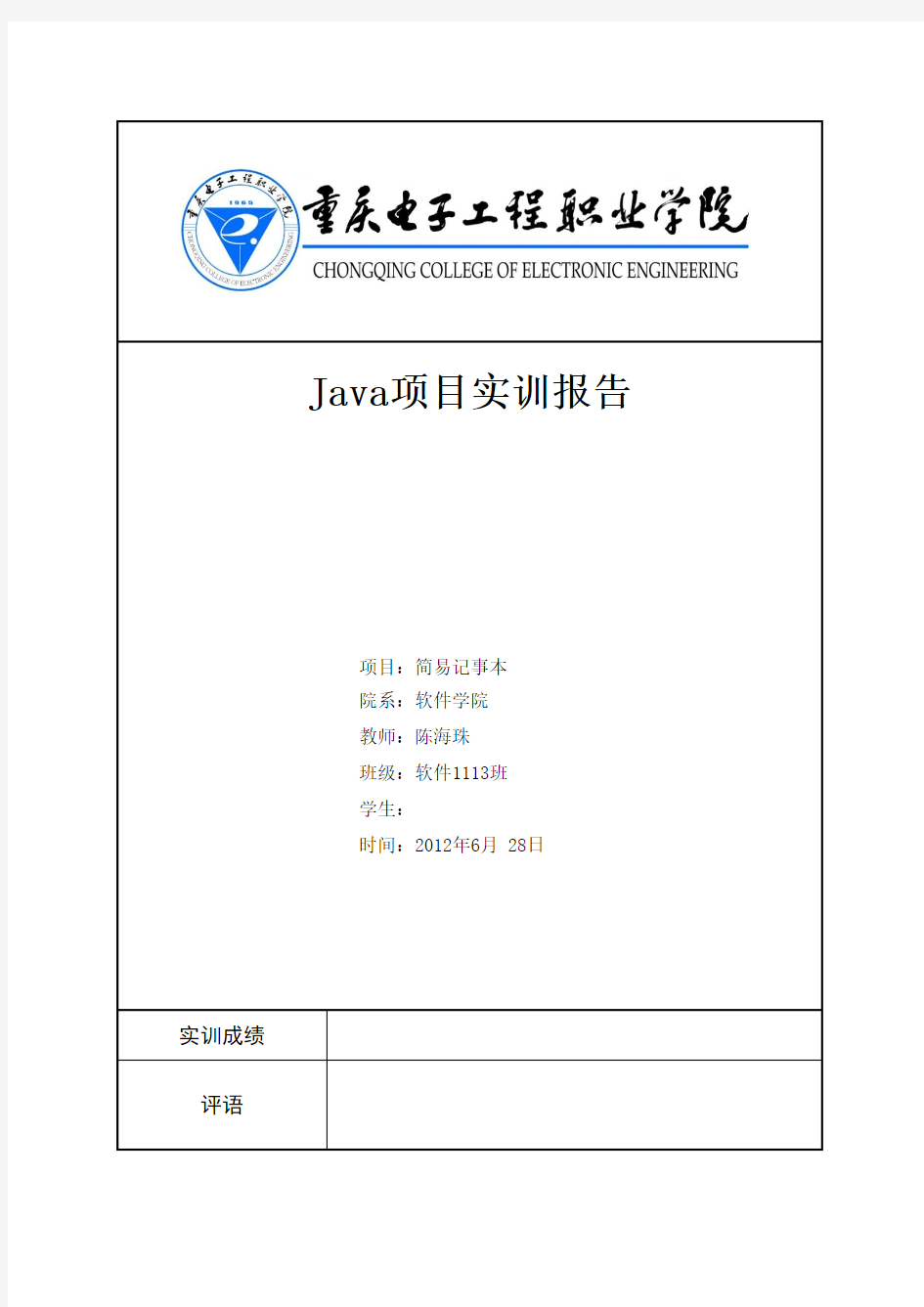 最新Java实训报告总结心得