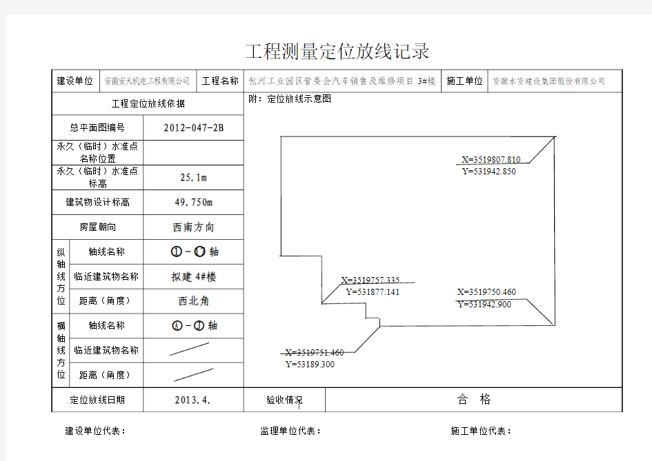 工程测量定位放线记录