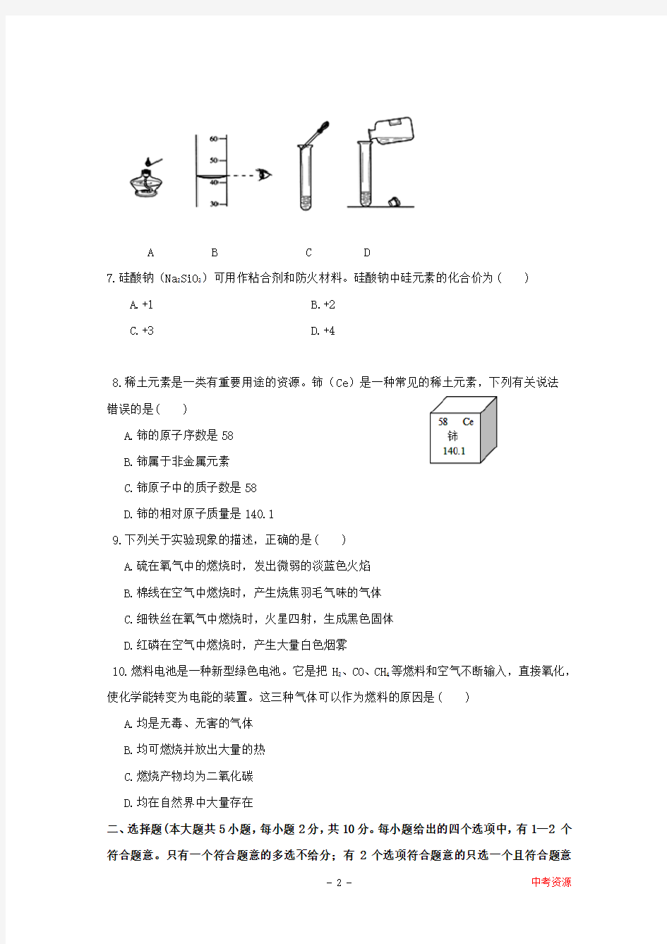 天津市2014年中考化学试题(word版,含答案)