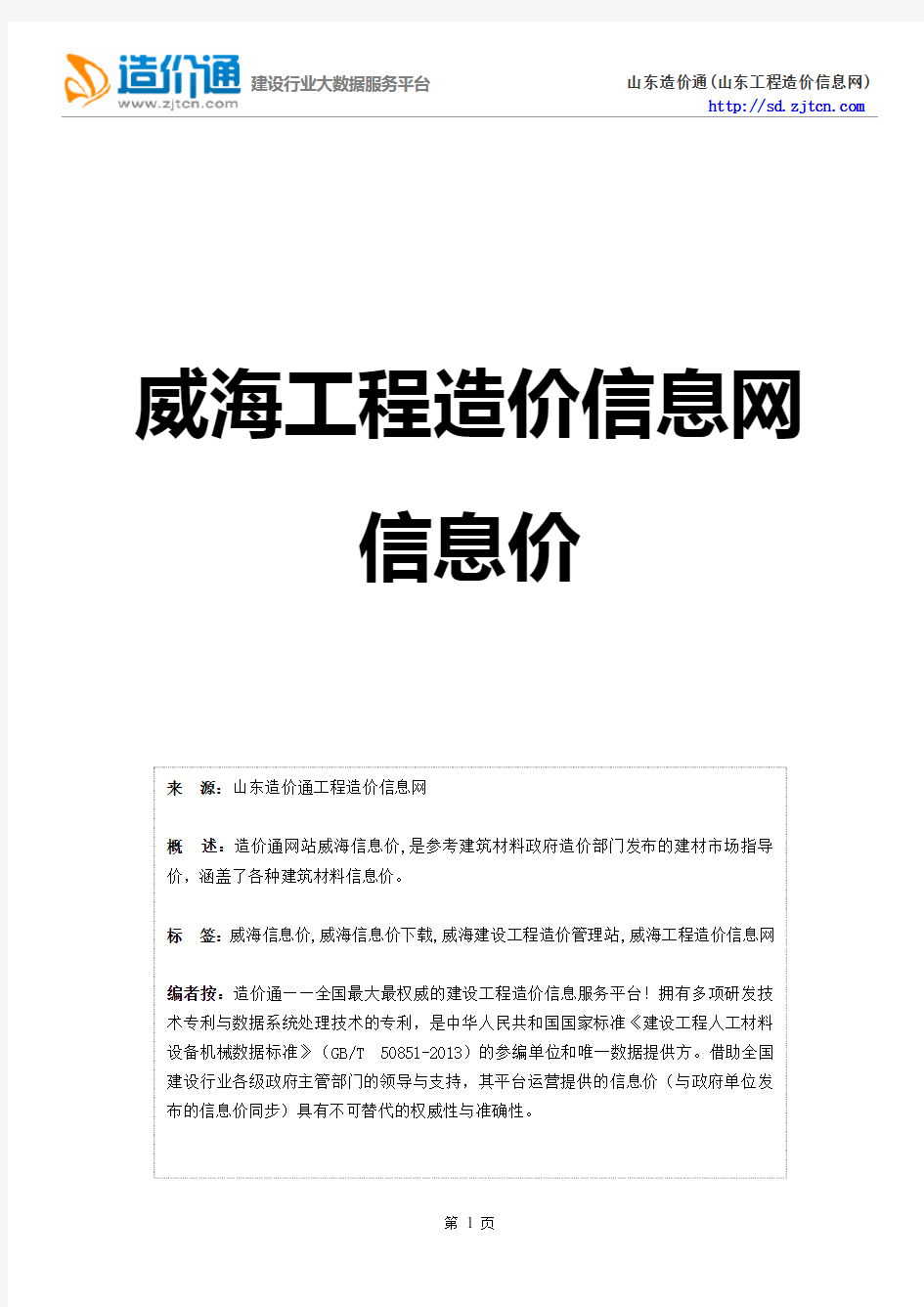 威海信息价,最新最全威海工程造价信息网信息价下载-造价通