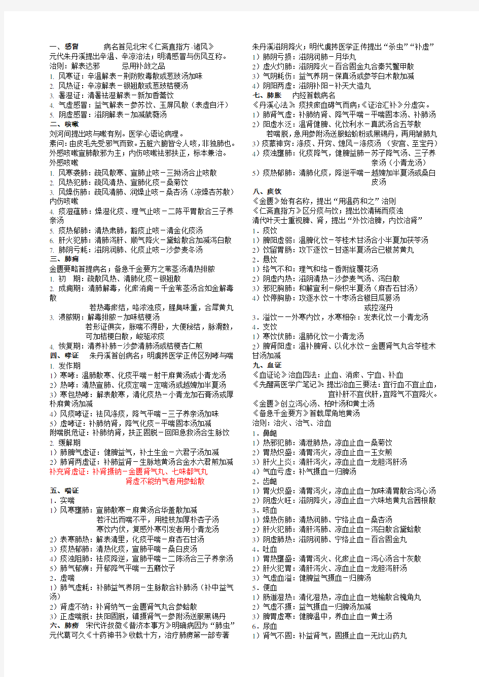 七版教材考研中医内科学核心笔记