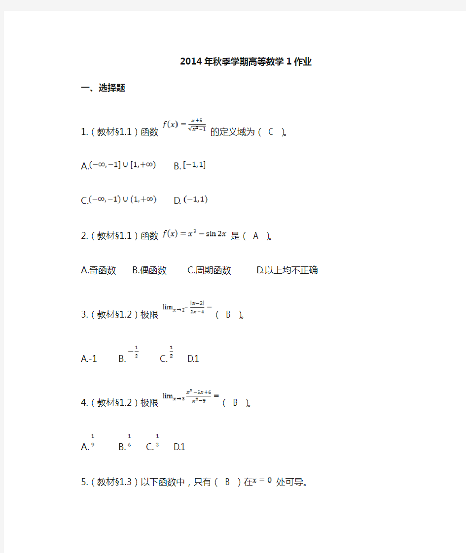 高起专高等数学习题及答案