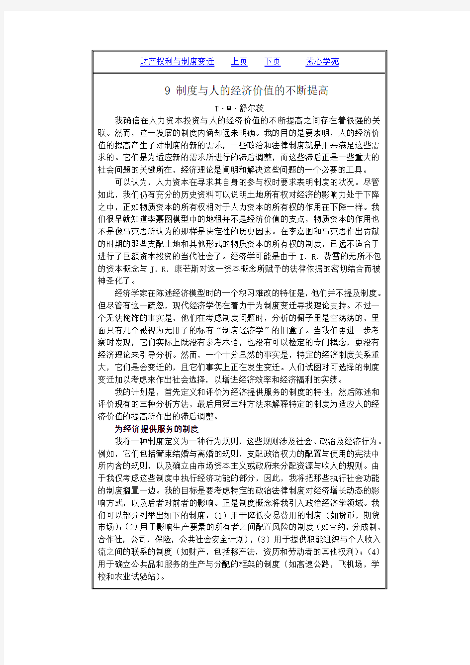 财产权利与制度变迁上页下页素心学5