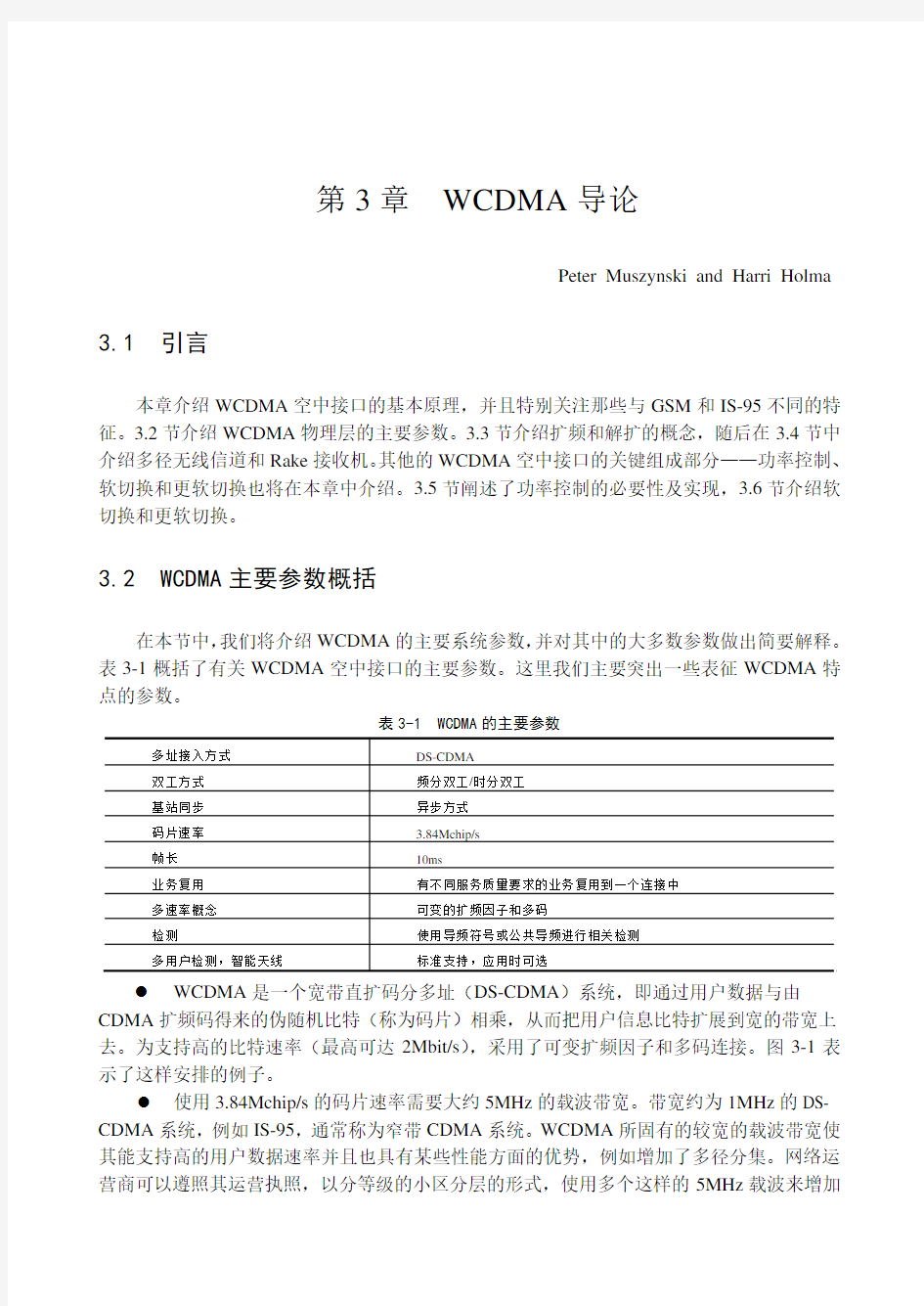 翻译版wcdma技术和系统设计(第三版)中文Chapter 3