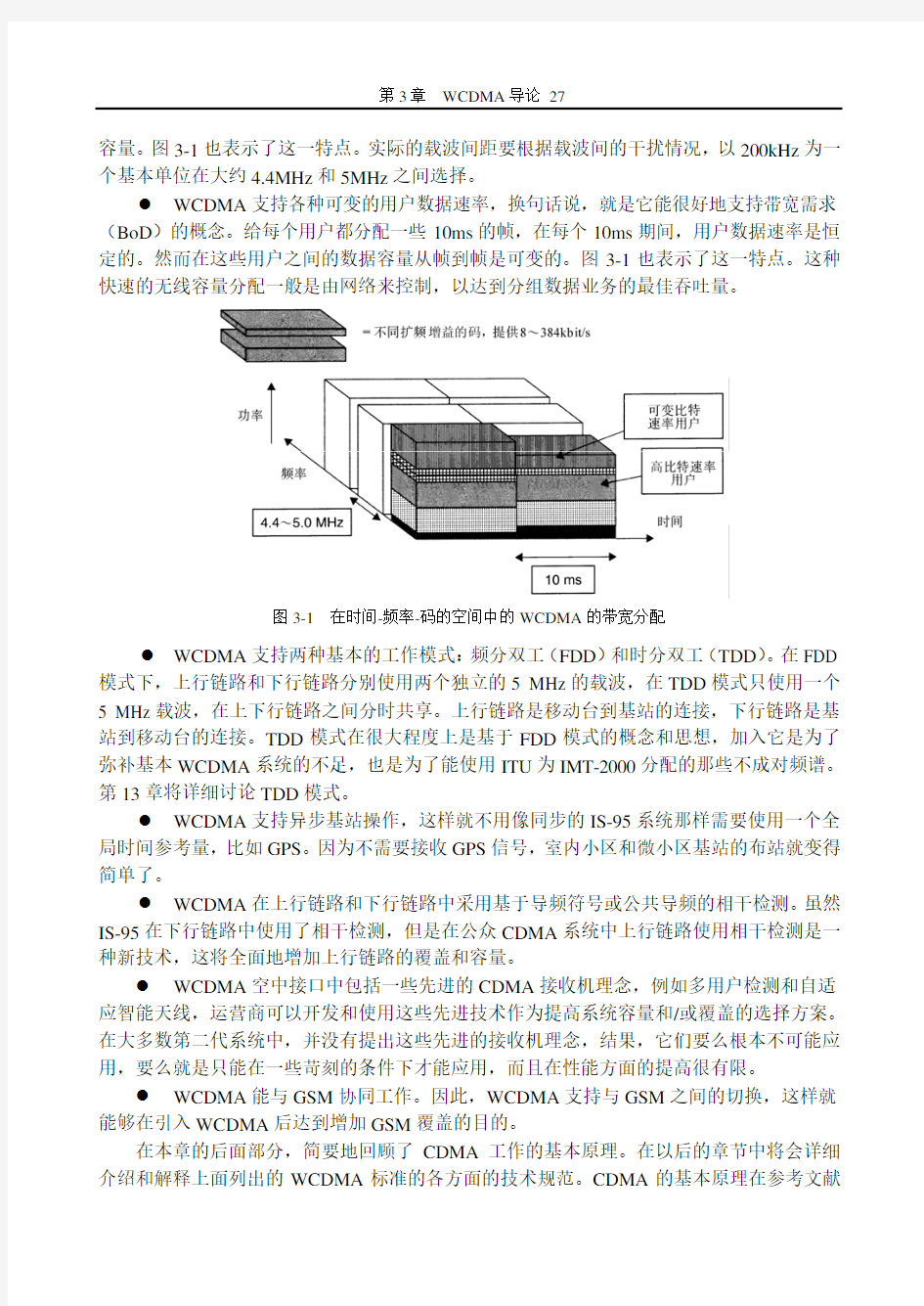 翻译版wcdma技术和系统设计(第三版)中文Chapter 3