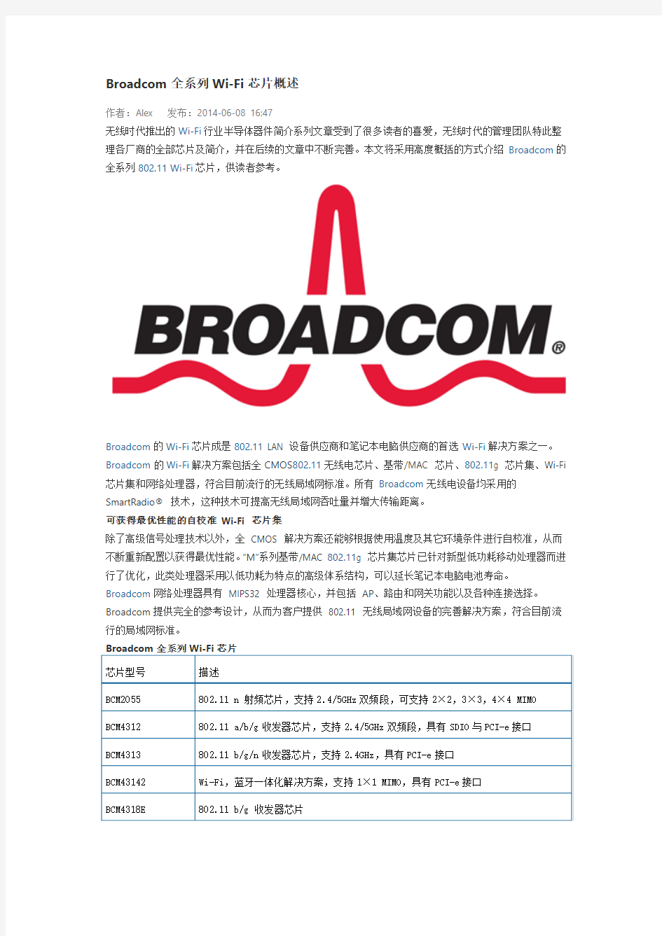 Broadcom全系列Wi-Fi芯片概述