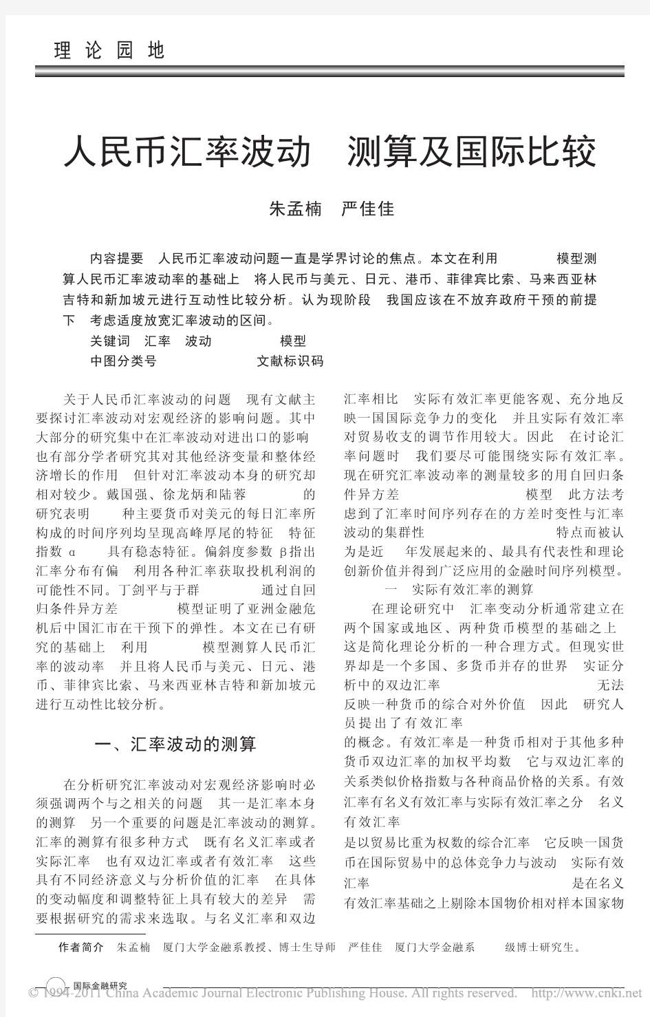 人民币汇率波动_测算及国际比较