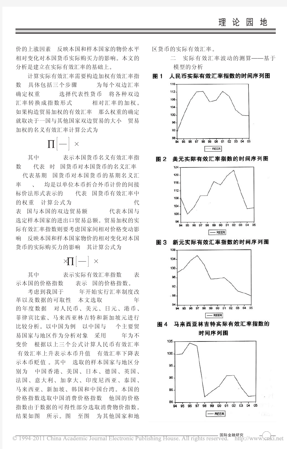 人民币汇率波动_测算及国际比较