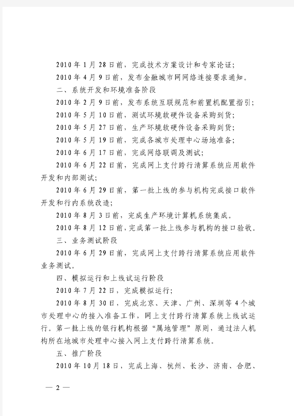 中国人民银行办公厅关于印发《网上支付跨行清算系统工程实施计划》的通知