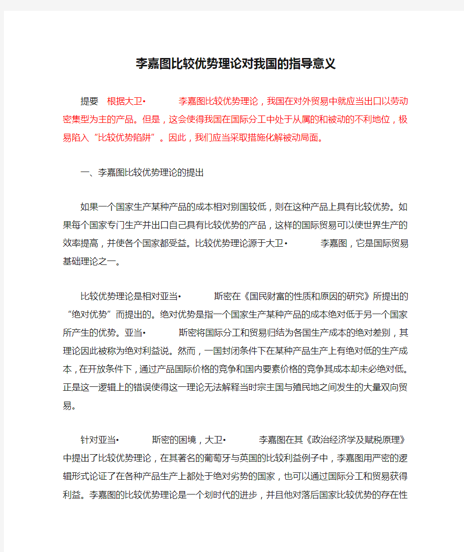 李嘉图比较优势理论对我国的指导意义