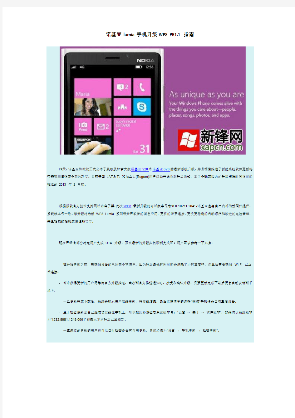 诺基亚lumia手机升级WP8 PR1.1指南