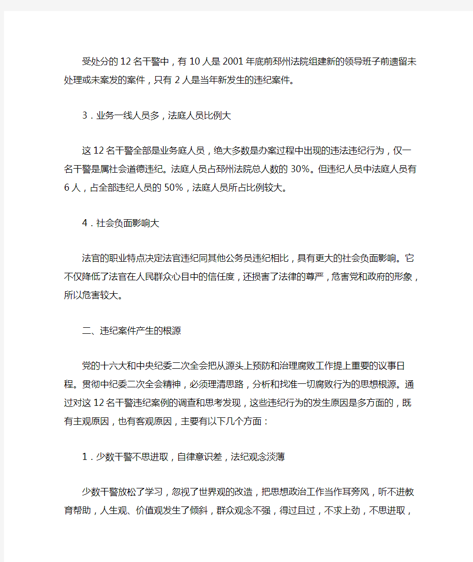 这些违纪案件给我们的启示是什么