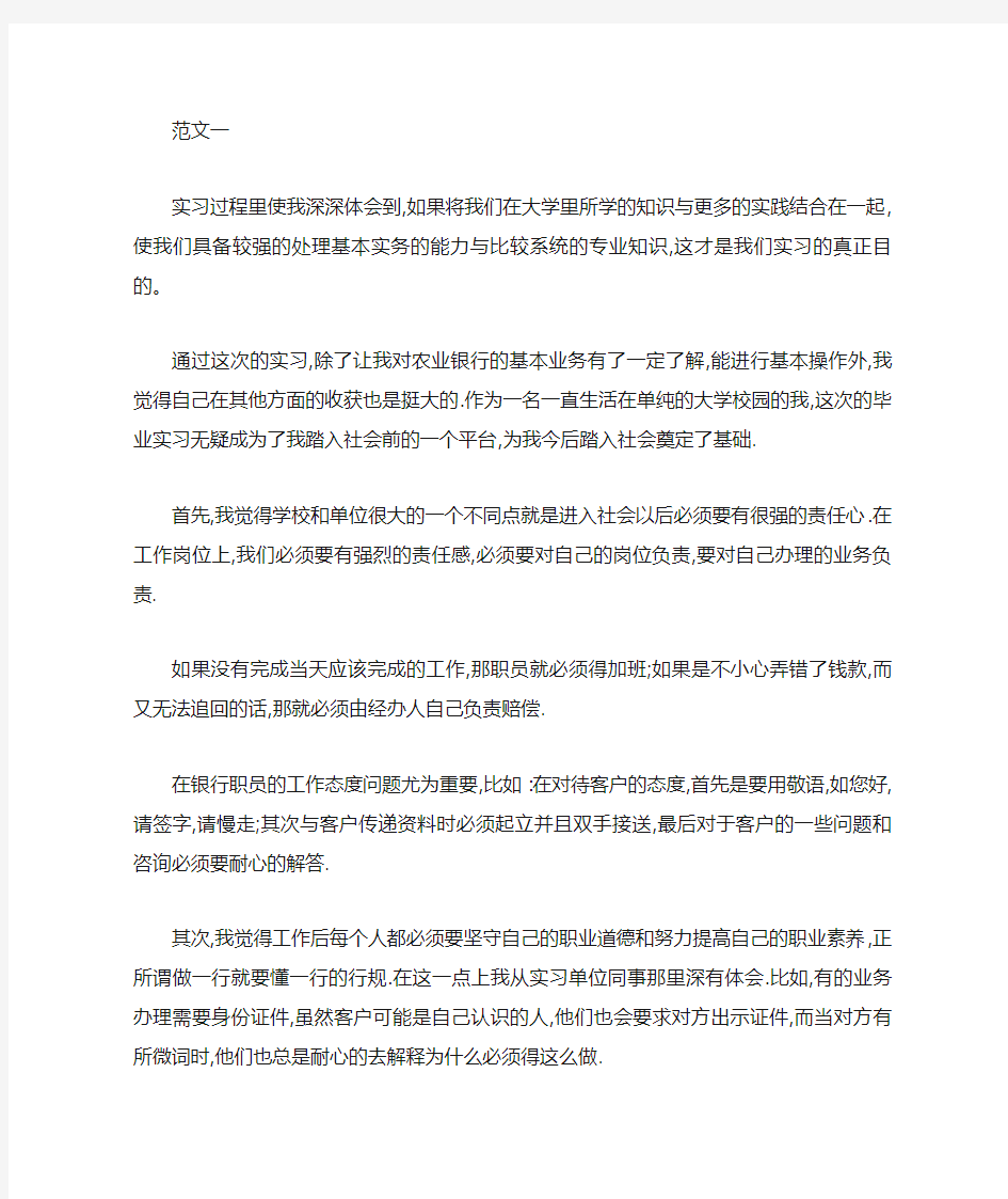 学生毕业实习鉴定表自我鉴定 两篇