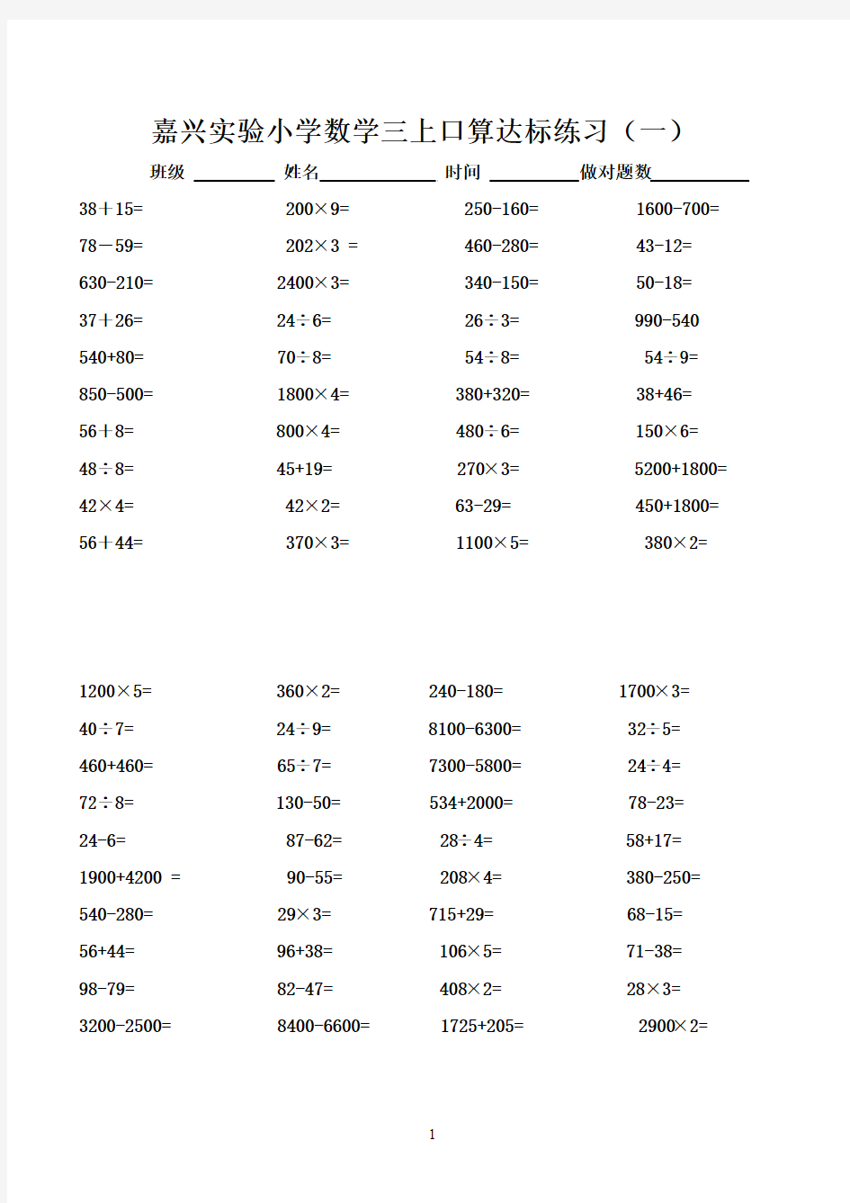 口算训练A4纸